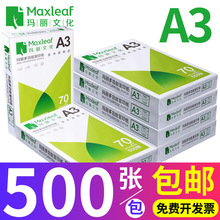 批发A3纸a3打印复印纸整箱70g白纸单包500张草稿纸试卷纸办公用纸