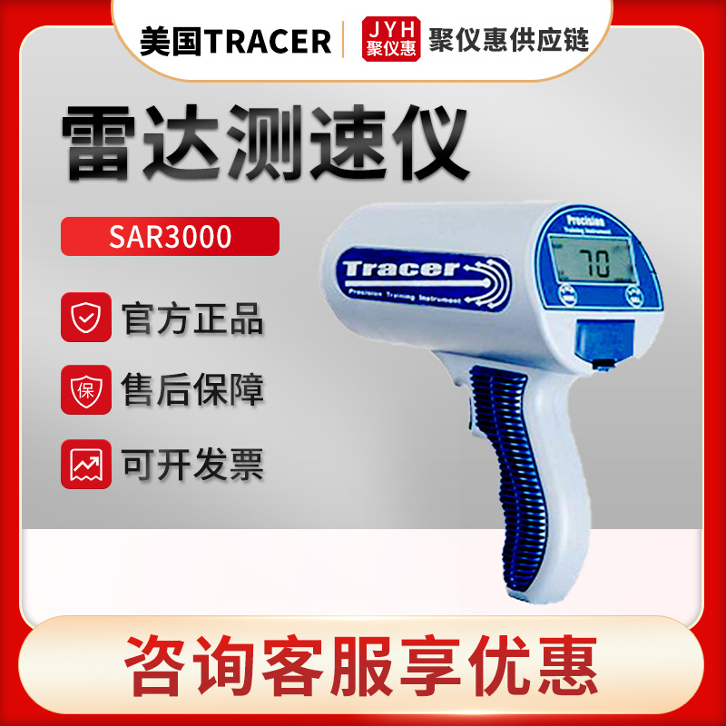 美国TRACER SAR3000 速度测量仪 雷达测速仪