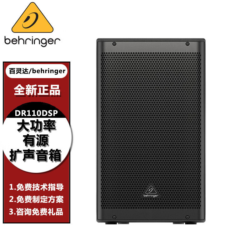 Behringer DR110 DR112 DR115DSP Bluetooth Audio activo de alta potencia Conferencia