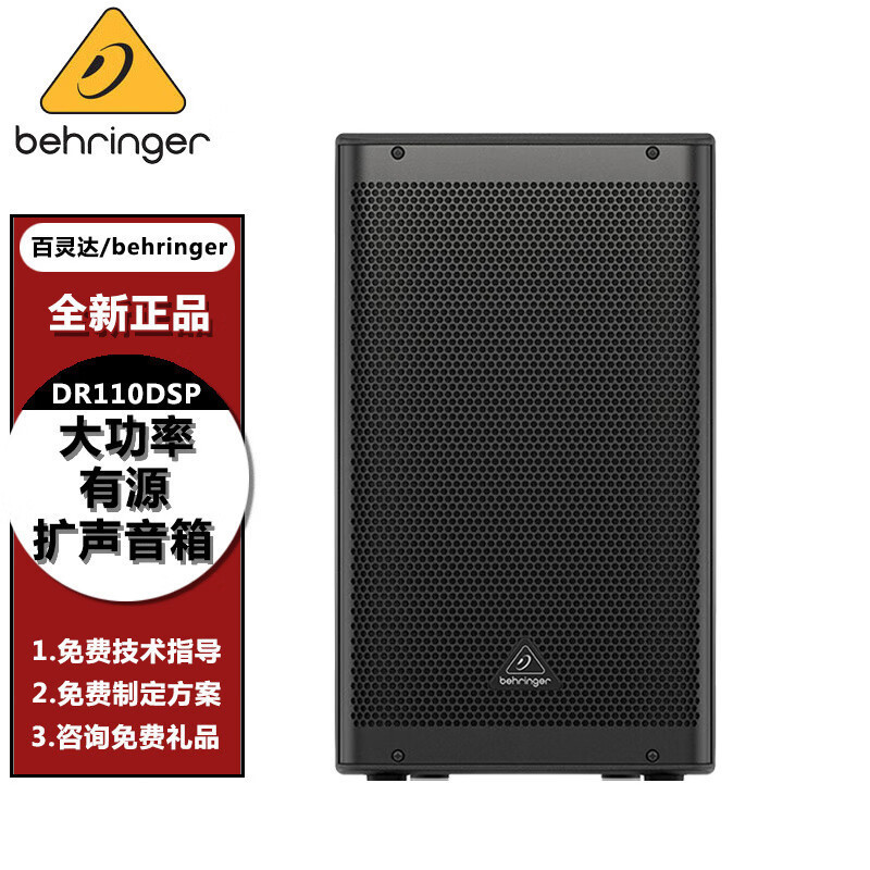 behringer BELING DR110 DR112 DR115DSP Bluetooth Audio Active High Power Conference behringer BELING DR110 DR112 DR115DSP Bluetooth Audio Active High Power Conference