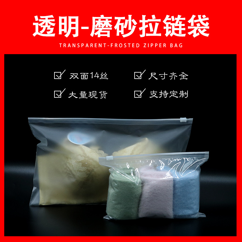 透明磨砂拉链袋横版文胸内裤袜子收纳袋服装拉链自封袋衣服包装袋