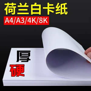 A4A3 голландская белая карта бумага бумага A3 Белая карта бумага 4K8K Марк Печка Живопись рисовать белая карта бумага