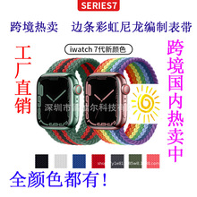 适用苹果手表新款编织单圈表带尼龙线applewatch7代se弹力iwatch