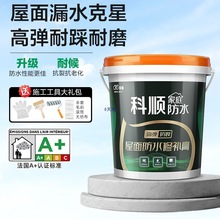 科顺屋面隔热防水涂料楼屋顶外墙地面防晒材料彩钢瓦反射降温油漆