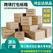 特硬加厚亚马逊纸箱DHL物流定制五层牛皮纸fba搬家跨境专用纸箱