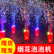 儿童玩具生日礼物电子礼炮烟花泡泡机鞭炮自动不漏液喜庆创意烟花