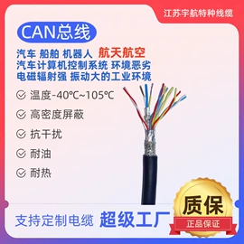 特种电缆;通讯电缆;电气电缆