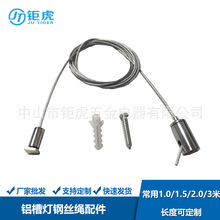 铝槽灯吊绳配件 线条灯吊装钢丝绳  灯具吊装配件 配件包