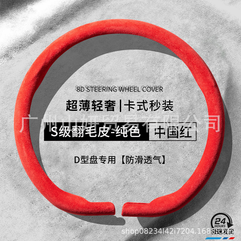 汽车方向盘套四季通用新款男女翻毛皮防滑吸汗透气真皮超薄车把套|undefined