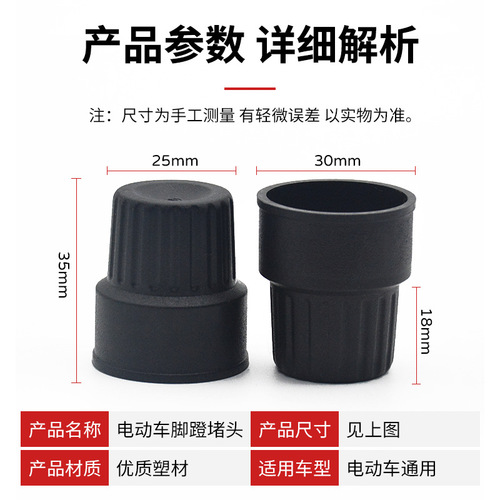 Electric vehicle pedal plug, plug, new national standard battery vehicle, pedal pivot axis screw anti-collision cover, protective cover