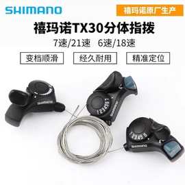 正品SHIMNAO TX30指拨山地折叠车3/6/7/18/21速变速拨杆变速器