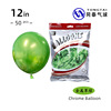 Metal balloon, decorations, 12inch, 8 gram