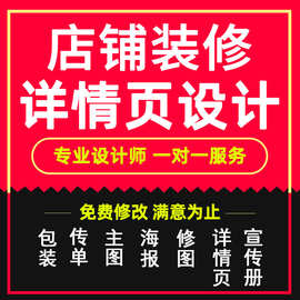 1688图片处理ps精修美工店铺装修国际站首页装修主图详情页排版