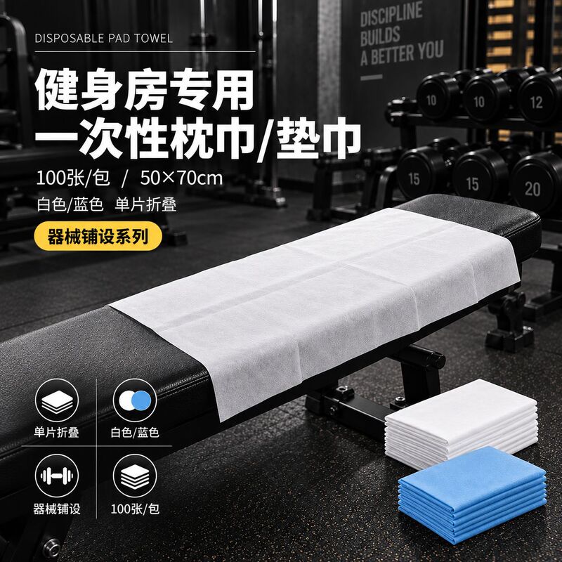 Multifunctional disposable gym mats, sweat-absorbent and quick-drying, for fitness, hygiene, and sports like basketball and running; large-sized sweat towels Multifunctional disposable gym mats, sweat-absorbent and quick-drying, for fitness, hygiene, and sports like basketball and running; large-sized sweat towels
