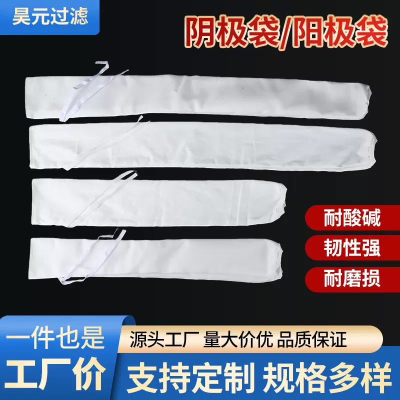 耐酸碱电镀阳极袋阴极袋滤布电泳阴极板滤袋钛篮袋电镀过滤袋布袋