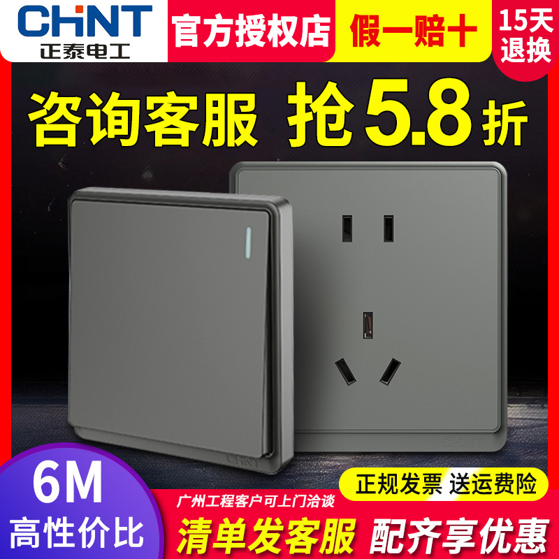 正泰幻影灰开关插座面板家用86型太空银灰色6M暗装墙壁插家装批发