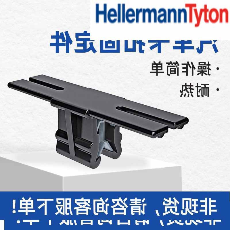 151-01145海尔曼太通hellermanntyton汽车卡扣固定件EC14产品编号
