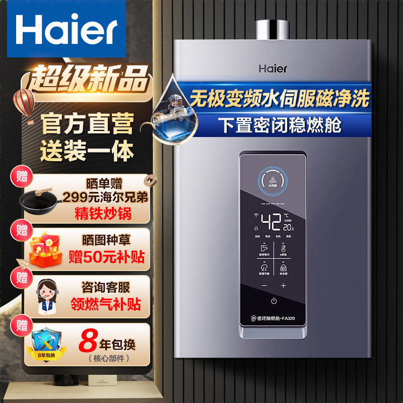 海尔燃气热水器天然气家用恒温款FA320水伺服洗澡下置风机其他