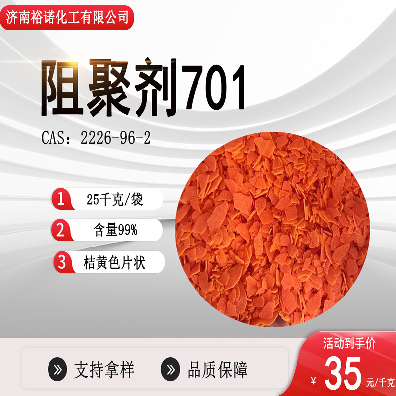 供应 阻聚剂701-羟基-2,2,6,6-四甲基哌啶氮氧自由基阻聚剂ZJ-701