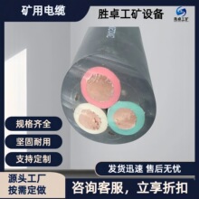 加工定制礦用電纜 MYQ/MY阻燃礦用電纜 礦用阻燃耐高溫控制電纜