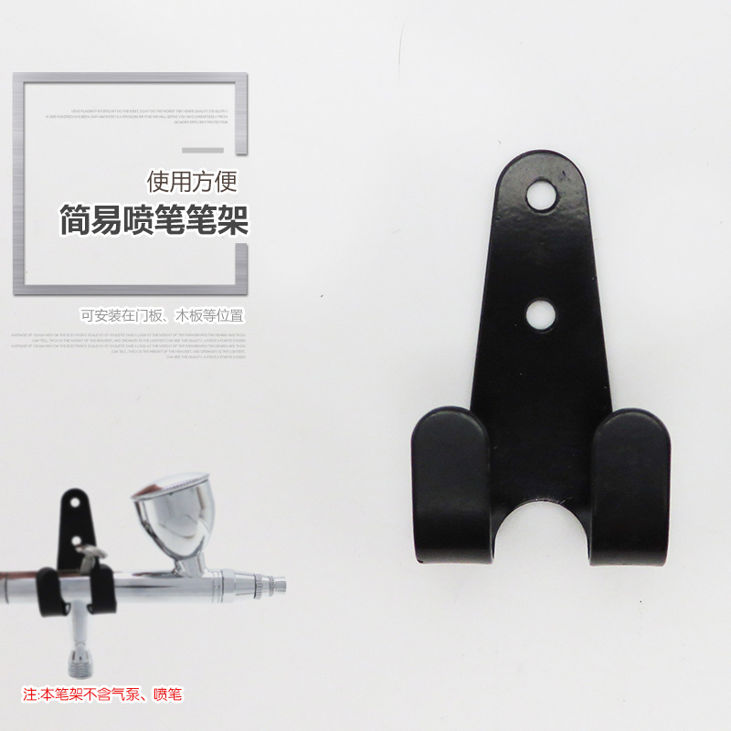 模型喷笔笔架/墙绘汽车彩绘喷枪笔架/模型上色喷笔笔架/喷泵笔架