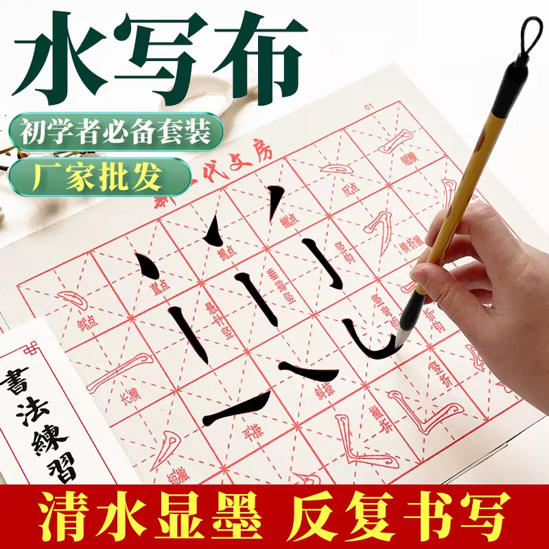 儿童初学者毛笔字帖水写布练字专用小学生的水写布练习入门套装