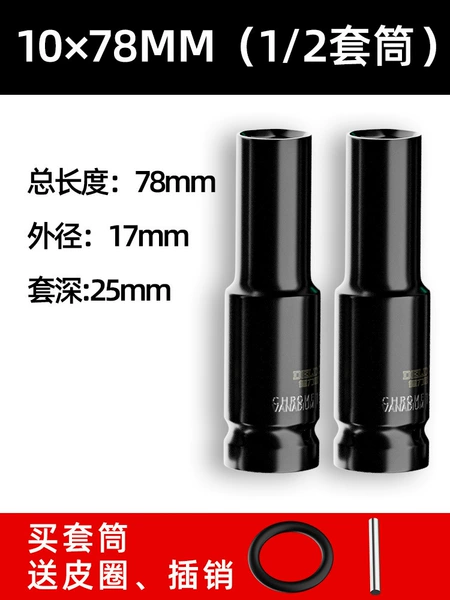 [10_78mm两只装【送皮圈+插销】]