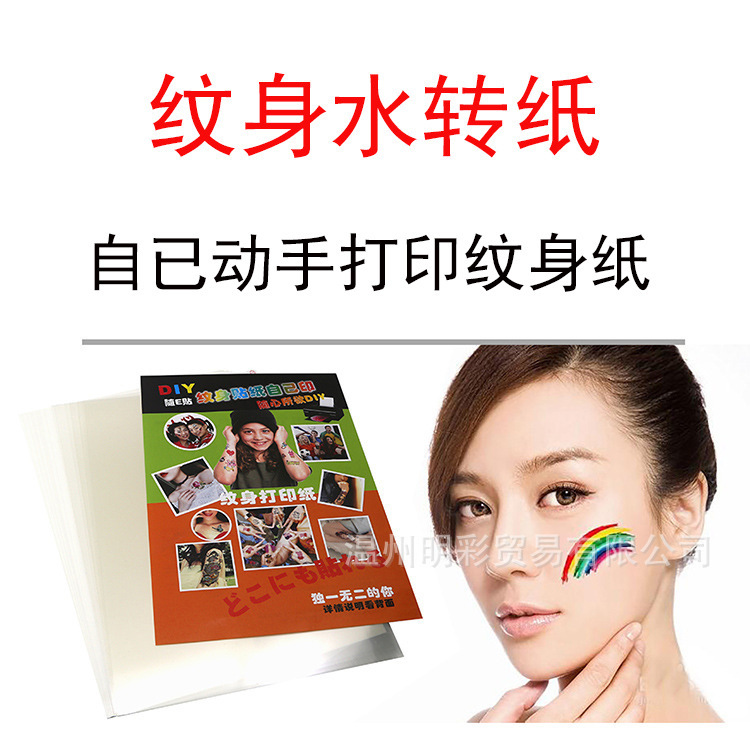 Tattoo sticker base material raw material A4 inkjet laser tattoo sticker printing paper tattoo printing