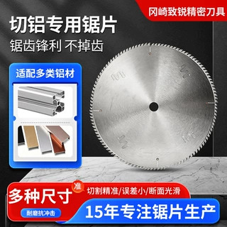铝合金切割片圆锯片 锯铝机铝型材专用60/80/100/120齿铝材专用