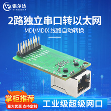 RS485/232转以太网串口通讯服务器网口TCP/UDP协议RJ45传输模块