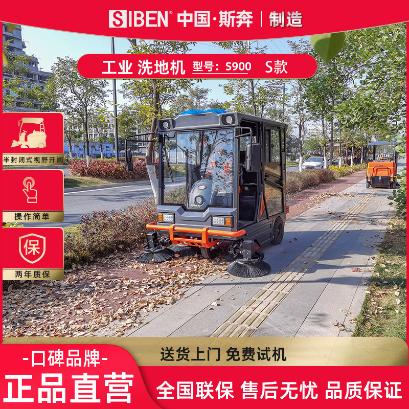 斯奔S900全封闭大型驾驶式扫地车工厂工业清扫车市政物业环卫扫地