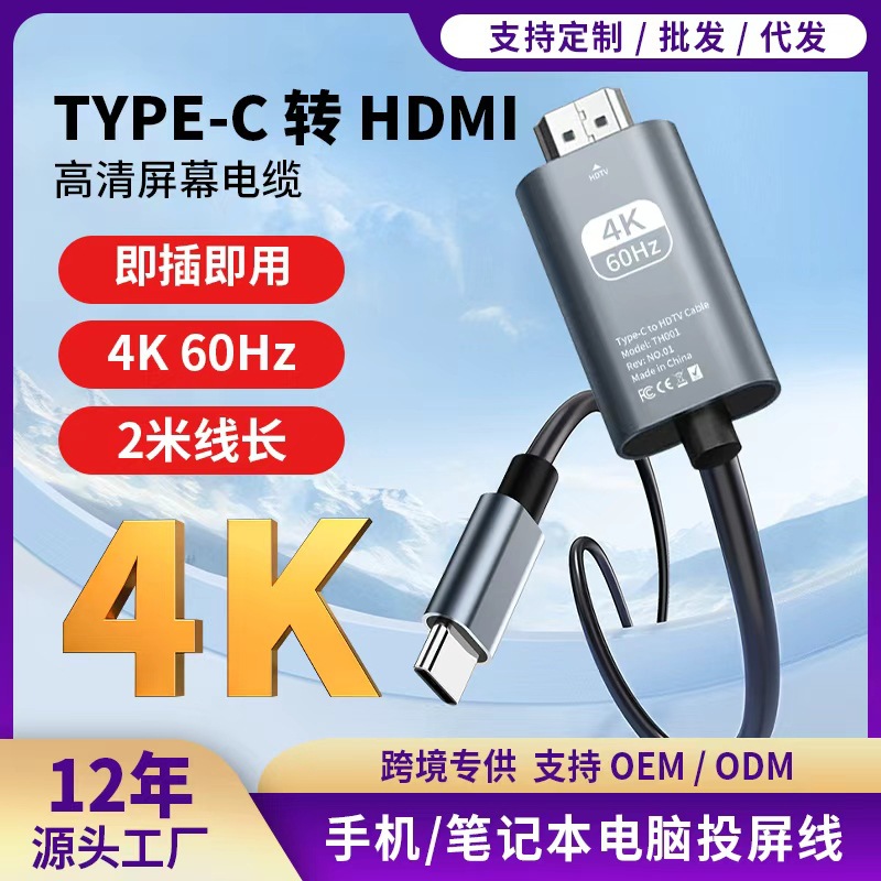 Type-C to HDMI High-Definition Screen Projection Cable 4K60Hz Mobile Phone Laptop Projector Tv Connection Cable