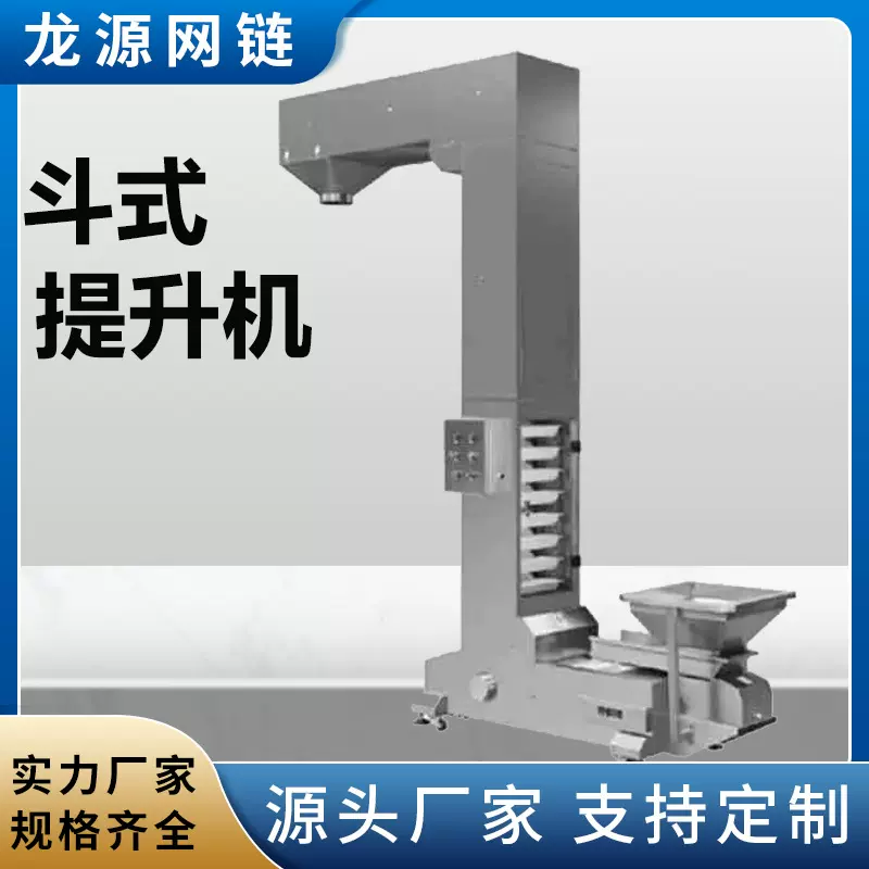 不锈钢斗式提升机垂直上料Z型料斗颗粒粮食大米输送机垂直输送