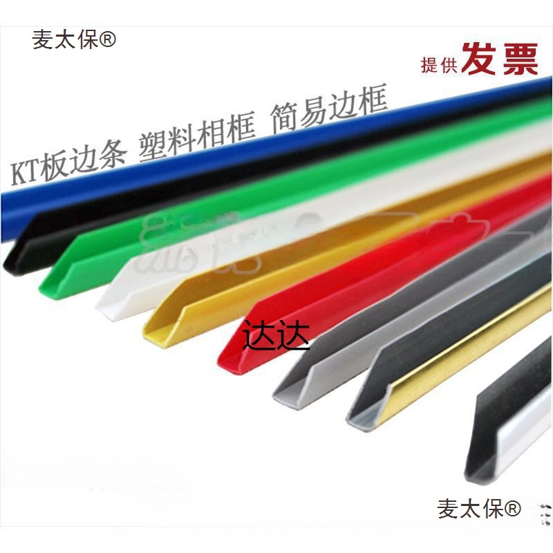 kt板边框招牌胶条批发KT板包边条彩色线条银色展板牌边条加麦太保