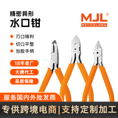 Meijialong (MJL) 工業グレード 5inch 水口ペンチ A05 バリトリミングと切断電子フット