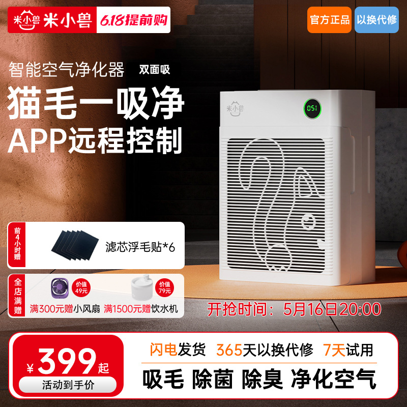 Mi Xiaoshou Pet Air Purifier Household Odor Removal Uv Antibacterial Double-Sided Super Suction Absorbs Floating Hair Dust