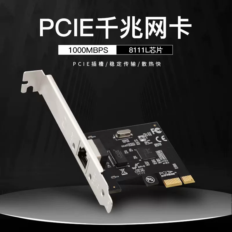Одноразъёмная сетевой карта PCIe гигабитная для настольного ПК, высокая скорость и стабильность, сетевая карта PCI-E 8111L