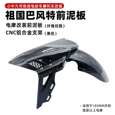 Electric vehicle fender – Barrier Tile - bft-4th-generation-fender-fiber-pattern-black-bracket