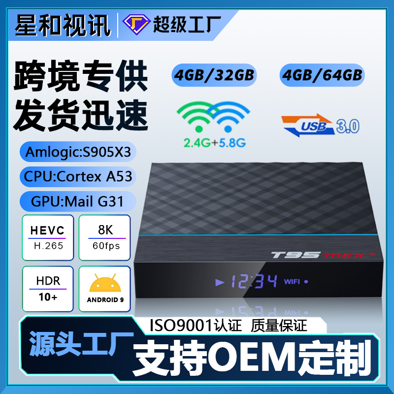 Foreign Trade Set-Top Box Tv Box T95Max+ S905X3 Android 11.0 Dual-Band 5g Network Box Playback