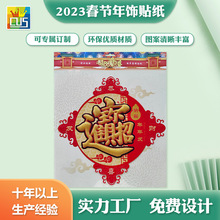 定制2023新款兔年3d立体创意金葱粉吸塑年画门贴春节装饰用品贴纸