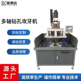 全自动多轴钻孔机 攻牙机双伺服自动攻丝机多功能可调式数控钻床