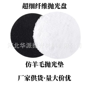 Artificial Fur Polishing Disc Self-Adhesive Imitation Wool Wheel Polishing Wool Disc Car Beauty Waxing Sponge Wheel 3-7inch
