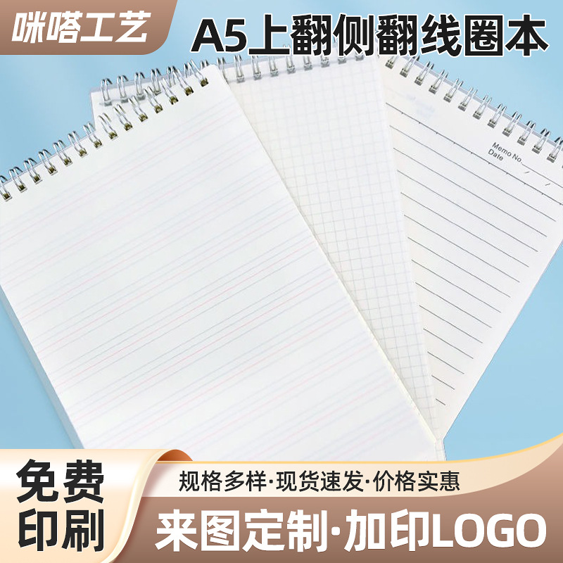 上翻英语本线圈本B5加厚网格横线本学生方格记事本子活页活页本