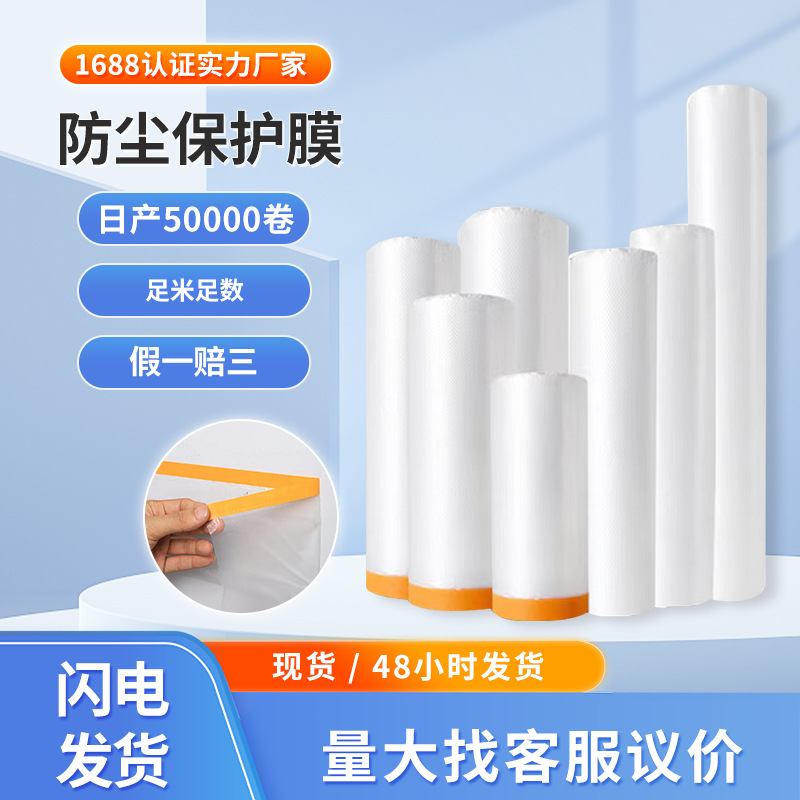 宿舍防尘罩家用遮盖一次性防尘膜装修家具防尘盖布床罩防灰源头厂
