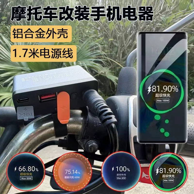 Phone holder, universal waterproof modified charger, Z2, 12v