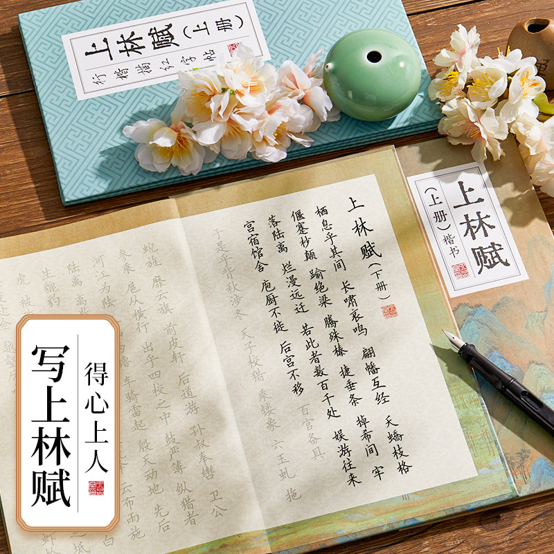 [520 Gift] Shanglin Fu Hard Pen Regular Script Xing Kai Folding Page Fountain Pen Copybook Adult Practice Copybook Couple Gift