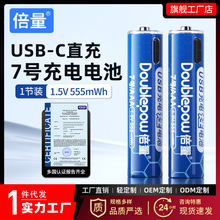 倍量7号AAA锂电池usb充电1.5v七号555mwh测距仪摇控器玩具相机KTV