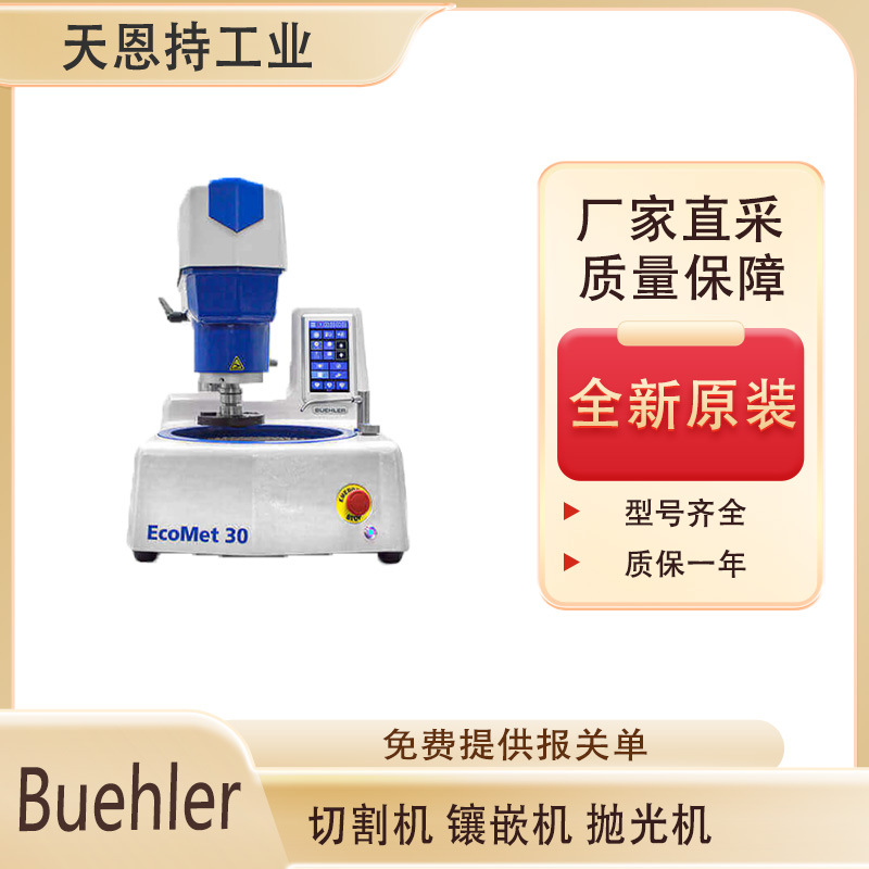 美国Buehler-20-1500真空冷镶嵌系统 全新原装 厂家直采