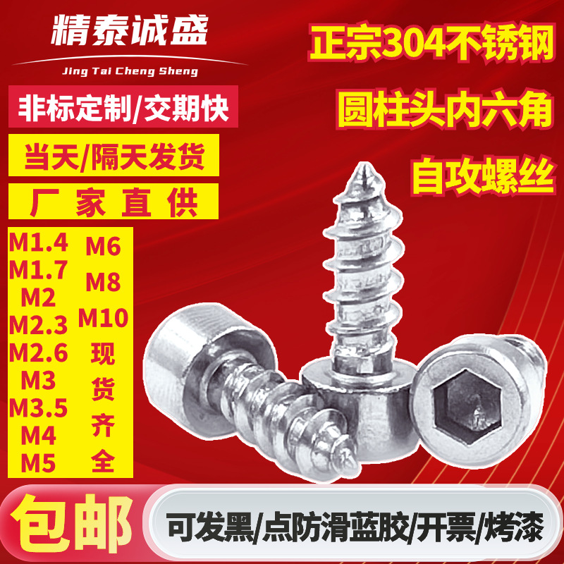 304不锈钢HA杯头内六角自攻螺丝圆柱头自攻钉尖尾螺钉批发M4M5M6