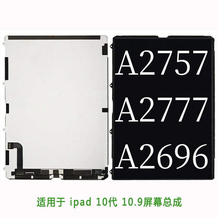 适用于ipad 10代 10.9寸2代 内外屏显示屏A2696,A2757 触摸外屏lc